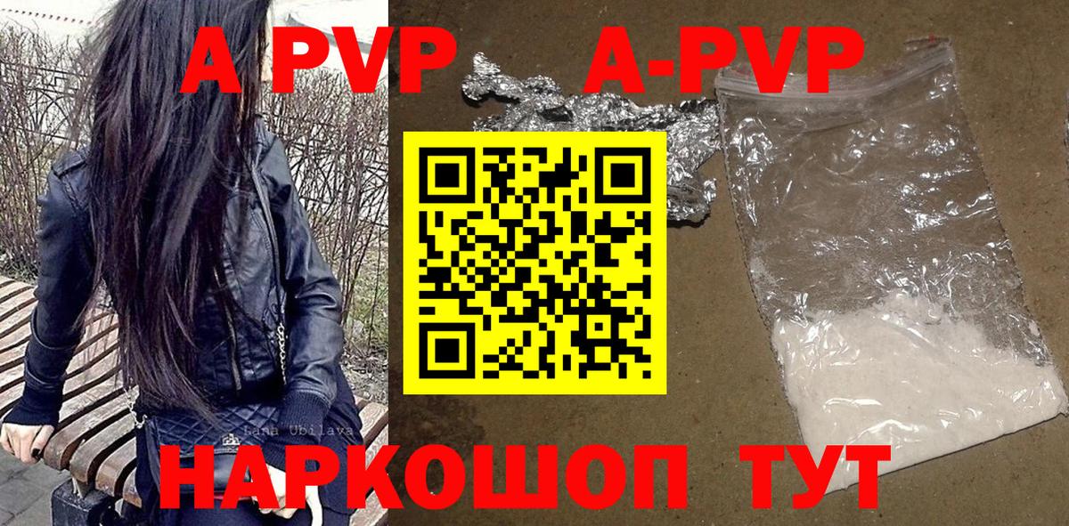 Alpha-PVP Соль Белорецк
