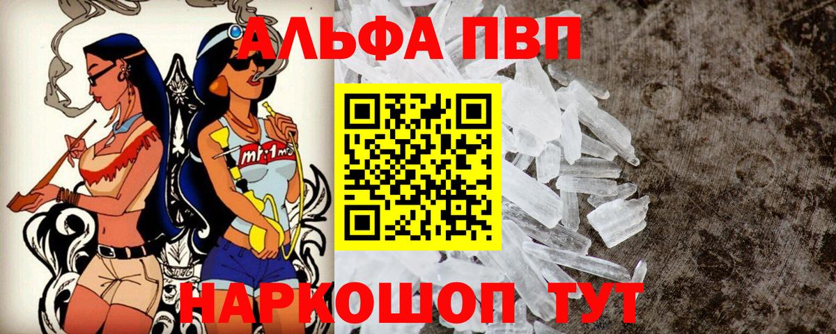 Альфа ПВП кристаллы  Вход с VPN  Alpha-PVP СК  Белорецк 