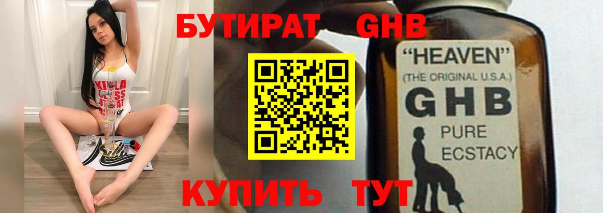 БУТИРАТ буратино Белорецк