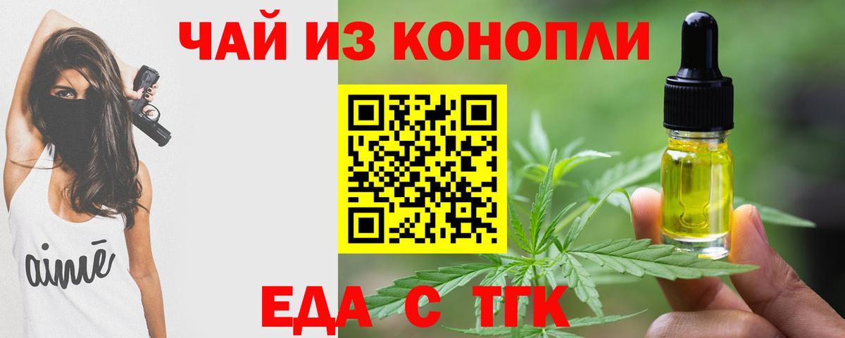 Белорецк  Еда ТГК конопля  Вход с VPN 