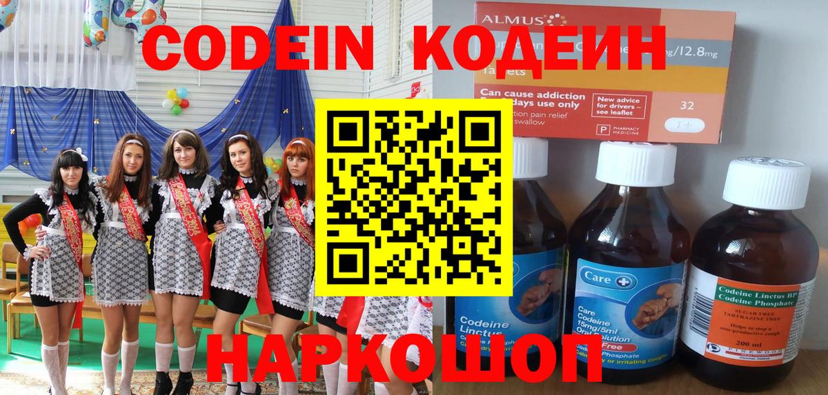 Codein напиток Lean (лин)  Кодеиновый сироп Lean напиток Lean (лин)  Вход с VPN  Белорецк 
