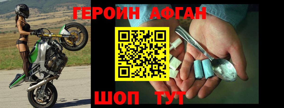 Героин афганец  ГЕРОИН  Белорецк  Вход с VPN 