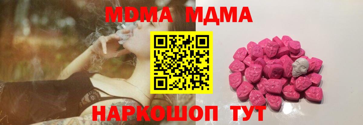 MDMA кристаллы Белорецк