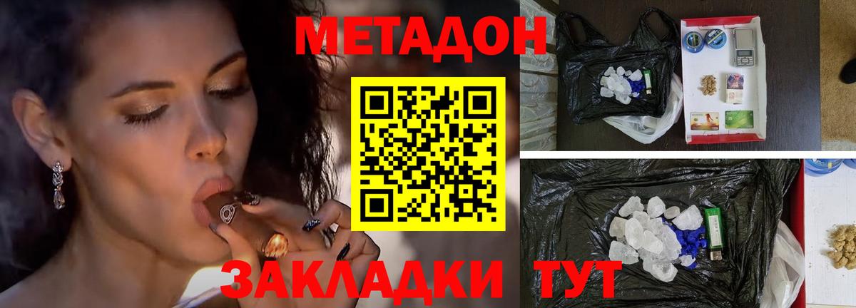 Метадон VHQ  Метадон methadone  Вход с VPN  Белорецк 