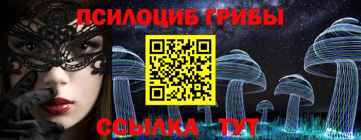 Псилоцибиновые грибы ЛСД Белорецк